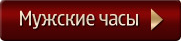 мужские часы Rado