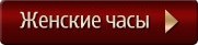 женские часы Rado